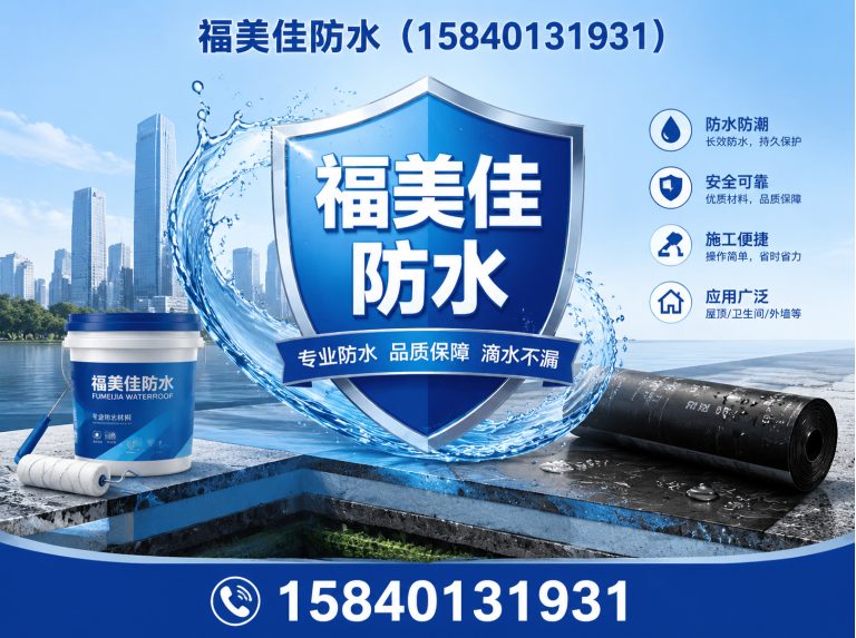 辽宁沈阳防水展示图