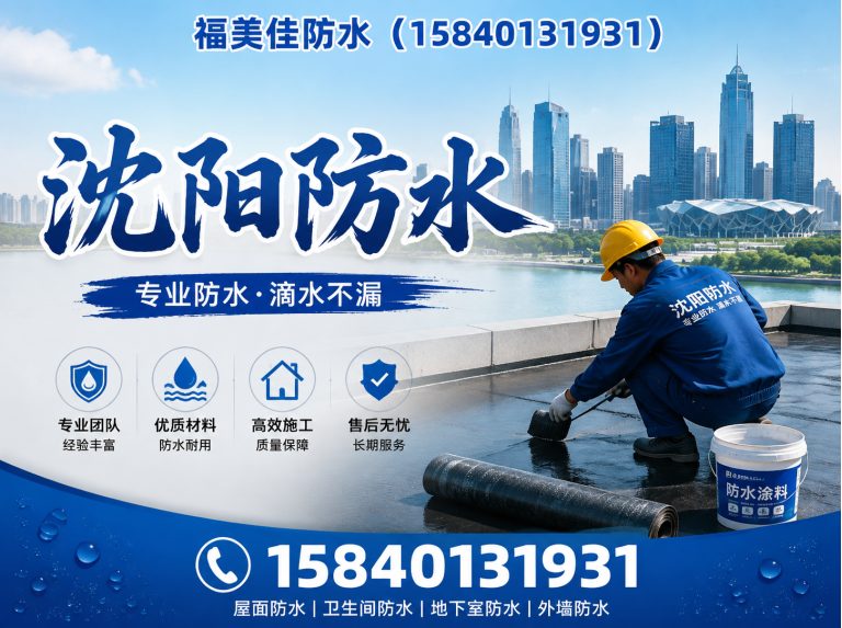 辽宁防水补漏展示图